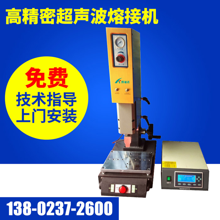 高精密超聲波熔接機
