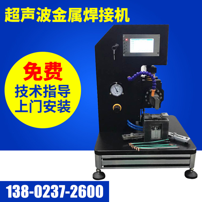 超聲波金屬焊接機(jī)